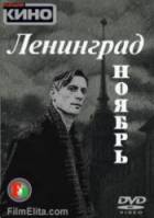Ленинград. Ноябрь 1990