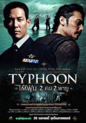 Тайфун / Taepung 2005