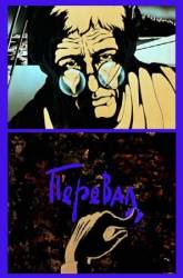 Перевал  1988