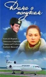 Дама с попугаем  1988