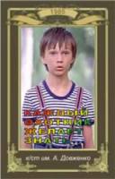 Каждый охотник желает знать...  1985