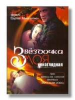 Звездочка моя ненаглядная  2000