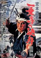 Миямото Мусаси: Дуэль у храма Итидзёдзи / Miyamoto Musashi: Ichijoji no ketto 1964