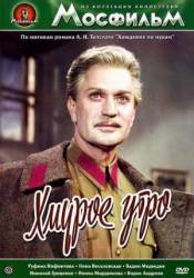 Хмурое утро  1959