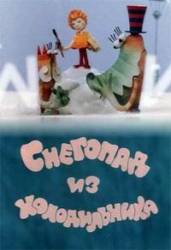 Снегопад из холодильника  1986