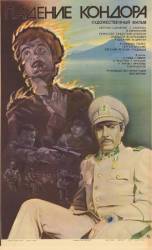 Падение Кондора  1982