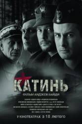 Катынь / Katyn 2007