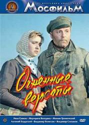 Огненные версты  1957