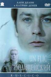 Полицейский / Шпик / Un flic 1972