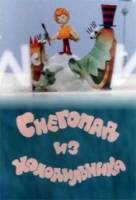 Снегопад из холодильника  1986
