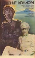 Падение Кондора  1982