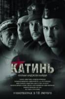 Катынь / Katyn 2007