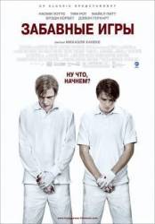 Забавные игры / Funny Games U.S. 2007