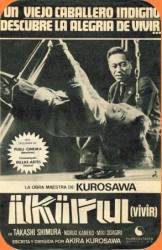 Жить / Ikiru 1952
