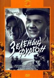 Зеленый фургон  1959