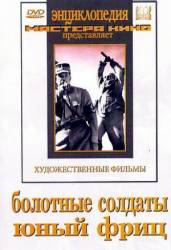 Юный Фриц  1943