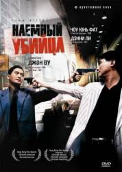 Наёмный убийца / Dip huet seung hung / The Killer 1989