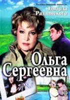 Ольга Сергеевна 1975