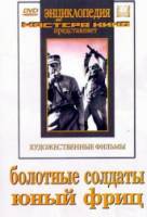 Юный Фриц 1943