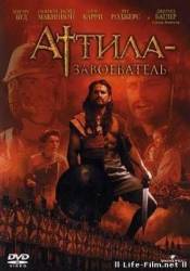 Аттила завоеватель / Attila 2001