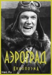 Аэроград  1935