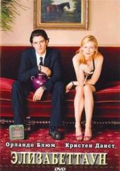 Элизабеттаун / Elizabethtown 2005