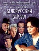 Белорусский вокзал  1970