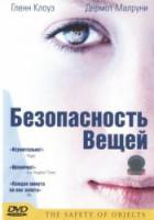 Безопасность вещей / The Safety of Objects 2001