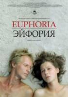 Эйфория  2006