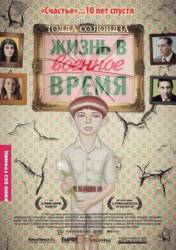 Жизнь в военное время / Life During Wartime 2009