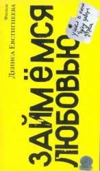 Займемся любовью  2002