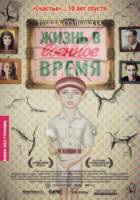 Жизнь в военное время / Life During Wartime 2009