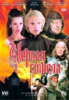 Черная стрела  1985