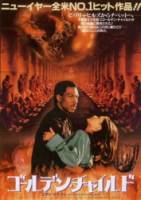 Золотой ребенок / The Golden Child 1986