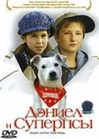 Дэниел и Суперпсы / Daniel and the Superdogs 2004