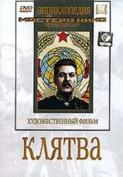 Клятва / Pitsi 1946