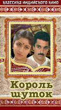 Король шуток / Punnagai Mannan 1986