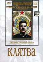 Клятва / Pitsi 1946