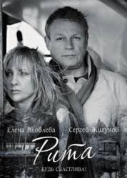 Рита  2010