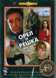 Орел и решка  1995