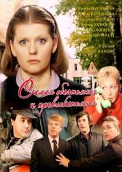 Самая обаятельная и привлекательная  1985
