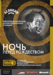 Ночь перед Рождеством (Немое кино) / Noch pered Rozhdestvom 1913