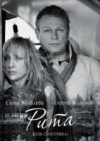 Рита  2010