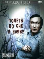 Полеты во сне и наяву  1982
