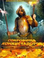 Сокровища конкистадоров: Тайна затерянного города / Army of the Dead 2008