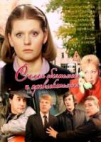 Самая обаятельная и привлекательная  1985