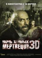 Ночь живых мертвецов 3D / Night of the Living Dead 3D 2006