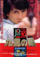 Полицейская история 2 / Ging chaat goo si juk jaap 1988