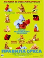 Правила секса / The Rules of Attraction 2002