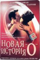 Новая история «О» / The Story of O: Untold Pleasures 2002